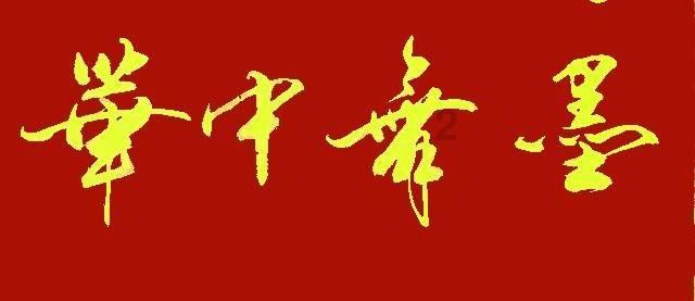 乛字的位置和笔画顺序游戏画面